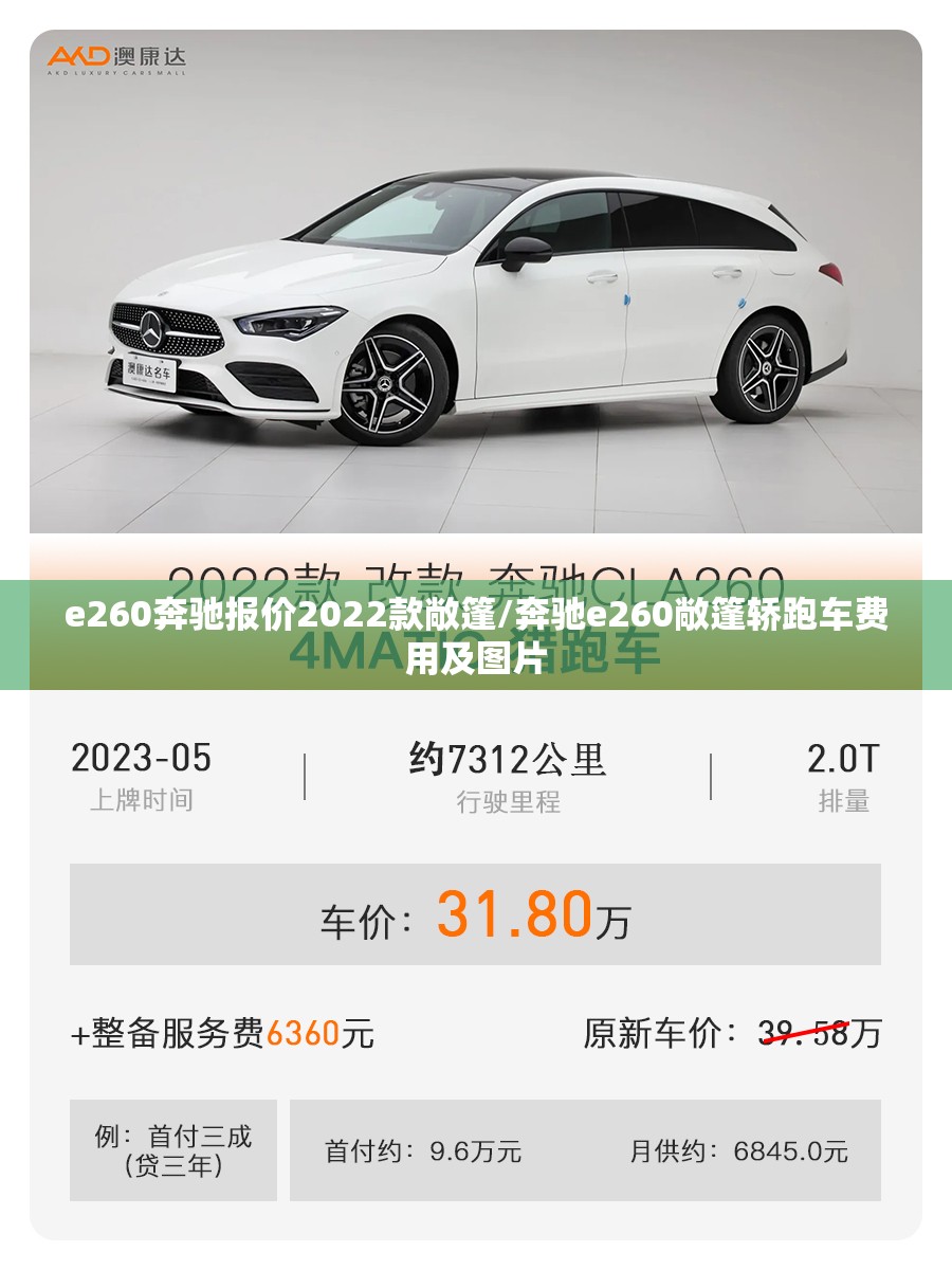 e260奔驰报价2022款敞篷/奔驰e260敞篷轿跑车费用及图片 e260奔驰报价2022款敞篷/奔驰e260敞篷轿跑车费用及图片