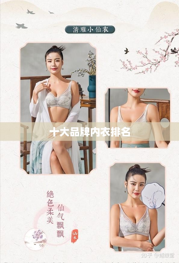 前十品牌内衣排名(10大品牌内衣排名榜) 前十品牌内衣排名(10大品牌内衣排名榜)