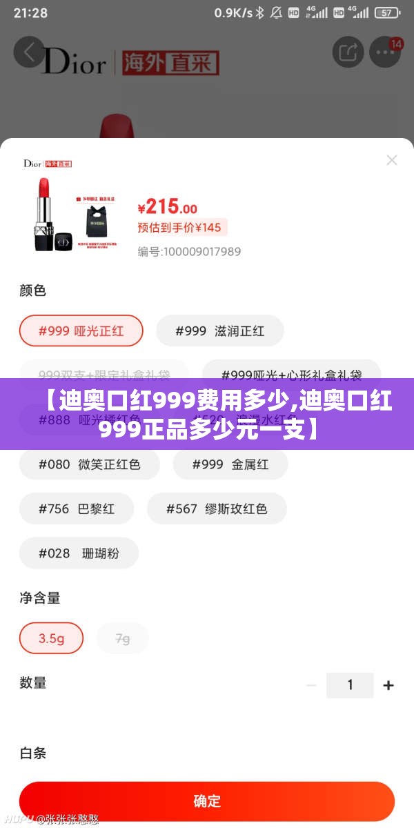 【迪奥口红999费用多少,迪奥口红999正品多少元一支】 【迪奥口红999费用多少,迪奥口红999正品多少元一支】