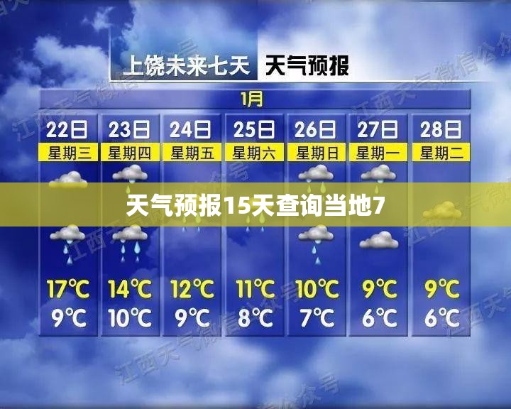 天气预报15天查询当地7(天气预报15天查询当地隰县) 天气预报15天查询当地7(天气预报15天查询当地隰县)