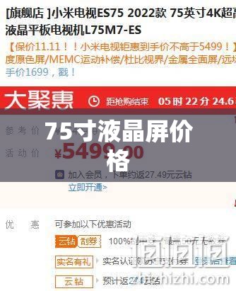 【75寸液晶屏费用,75寸液晶屏费用表及图片】 【75寸液晶屏费用,75寸液晶屏费用表及图片】