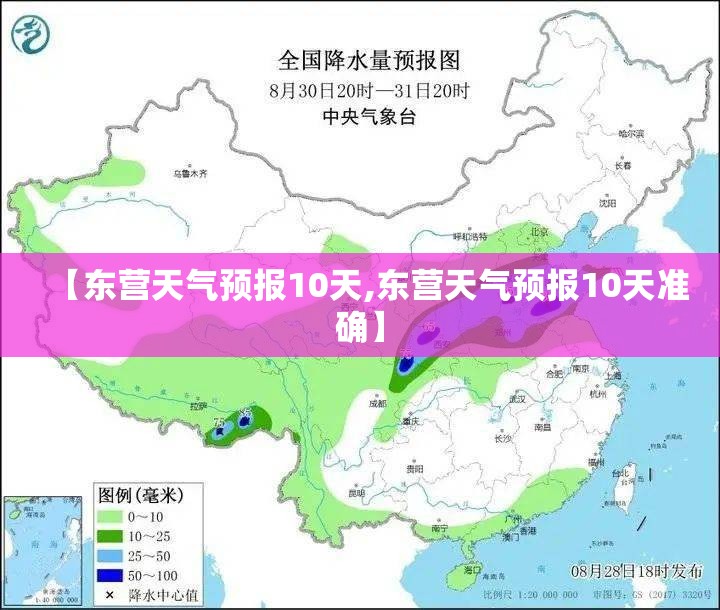 【东营天气预报10天,东营天气预报10天准确】