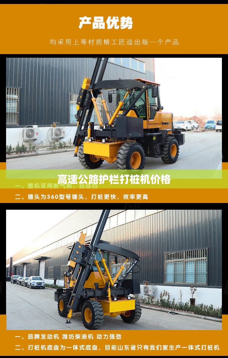高速公路护栏打桩机费用(高速公路护栏打桩机厂家) 高速公路护栏打桩机费用(高速公路护栏打桩机厂家)