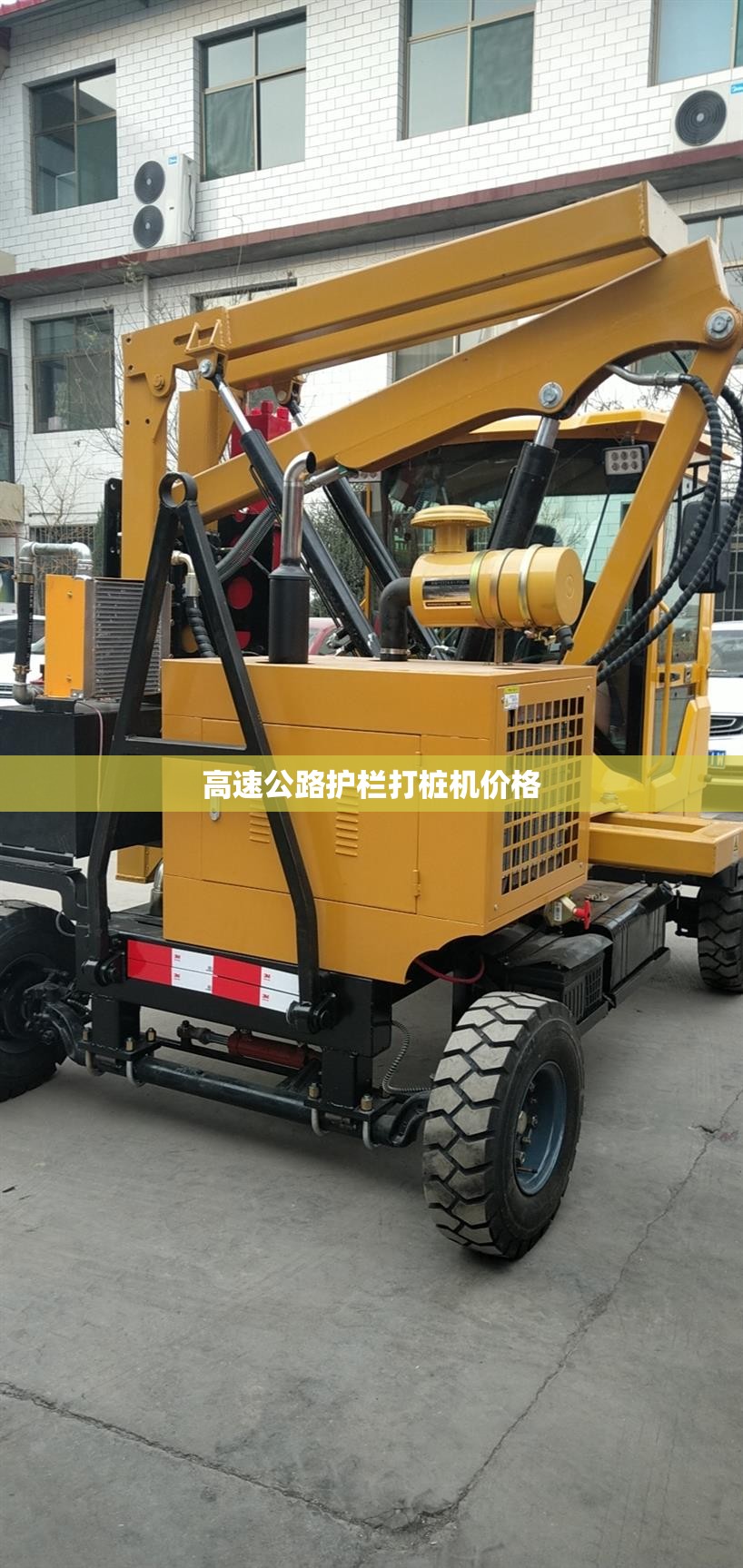 高速公路护栏打桩机费用(高速公路护栏打桩机厂家)