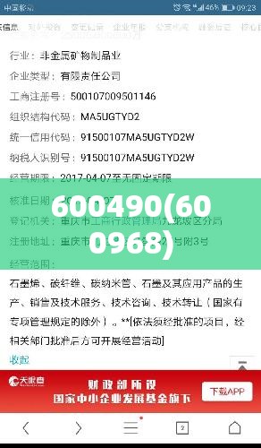 600490(600968)