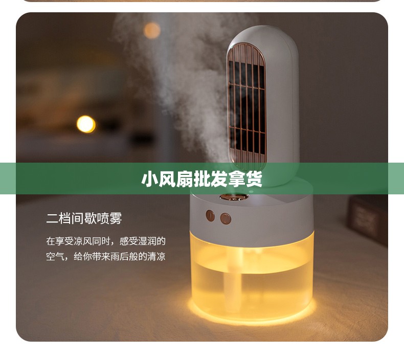 小风扇批发拿货/小风扇批发摆地摊
