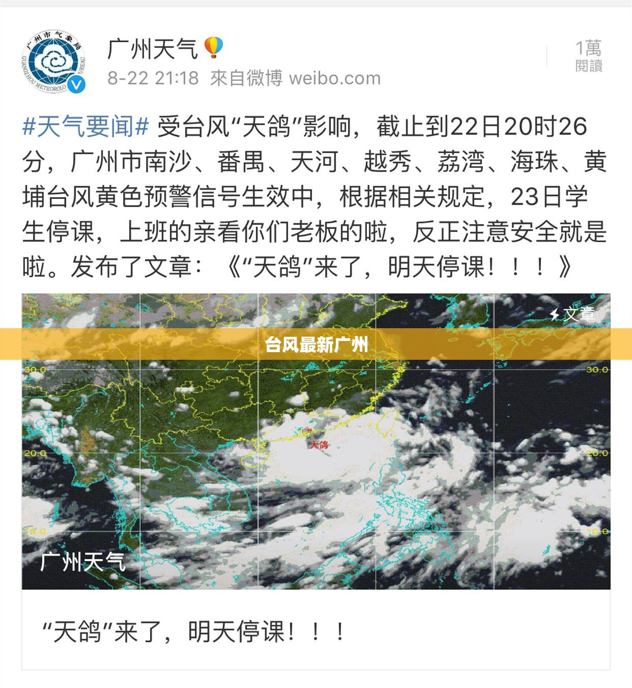 台风最新广州/广州台风预警最新动态