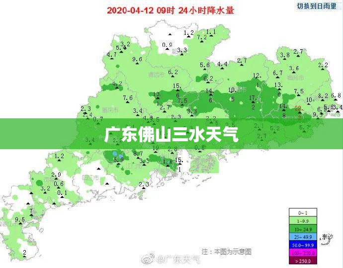 【广东佛山三水天气,广东佛山三水南山天气】 【广东佛山三水天气,广东佛山三水南山天气】