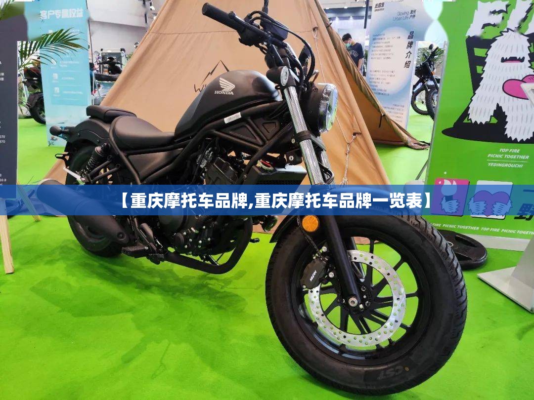【重庆摩托车品牌,重庆摩托车品牌一览表】 【重庆摩托车品牌,重庆摩托车品牌一览表】
