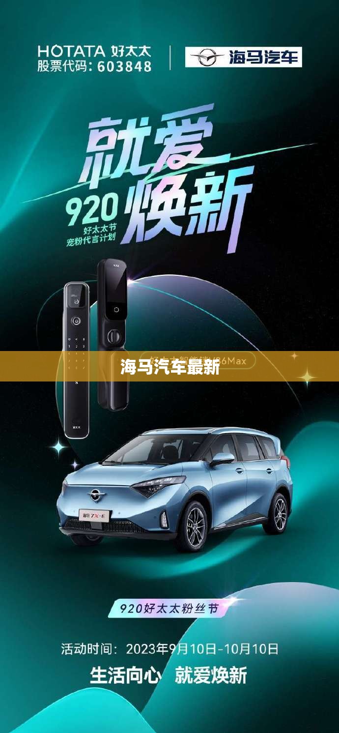 海马汽车最新/海马汽车最新股价 海马汽车最新/海马汽车最新股价