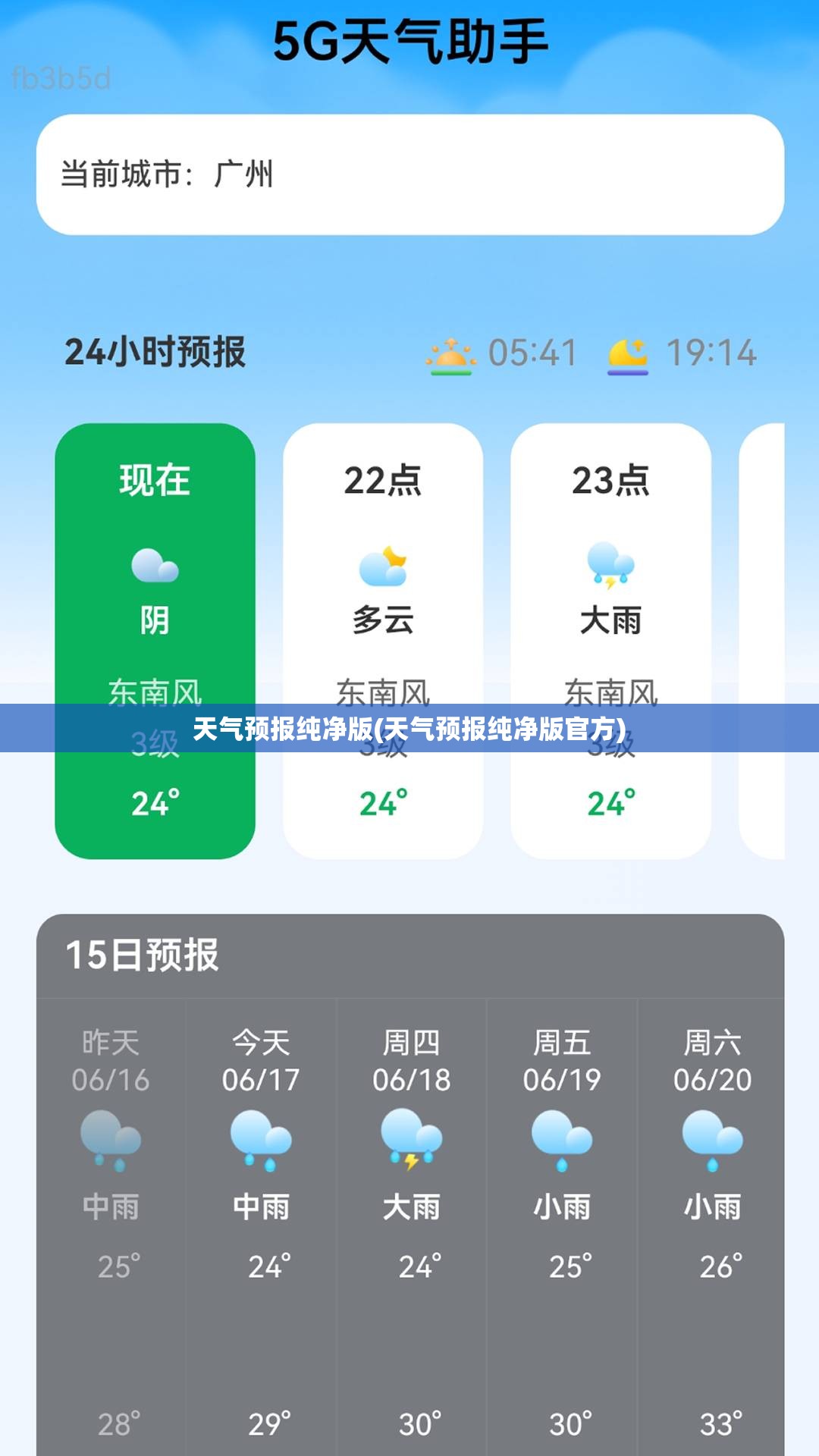 天气预报纯净版(天气预报纯净版官方) 天气预报纯净版(天气预报纯净版官方)