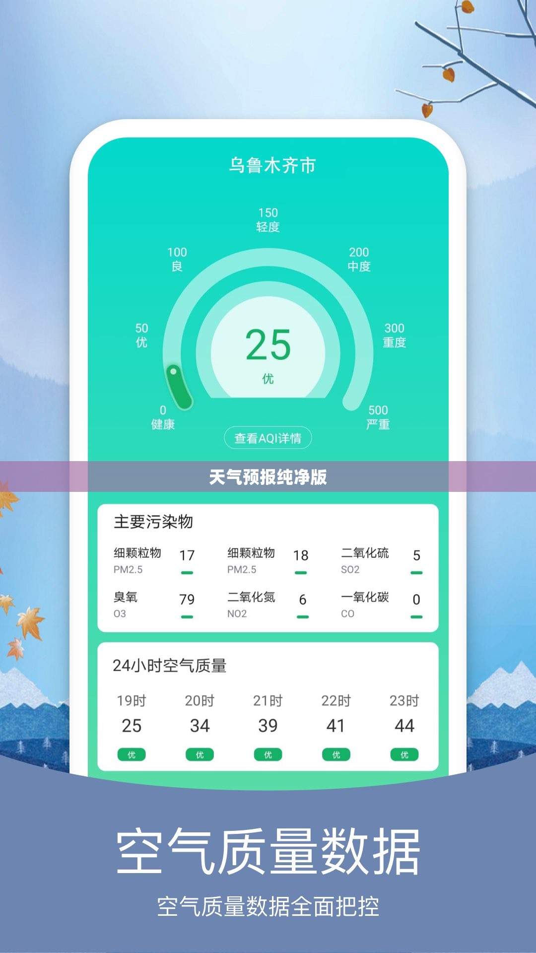 天气预报纯净版(天气预报纯净版官方) 天气预报纯净版(天气预报纯净版官方)