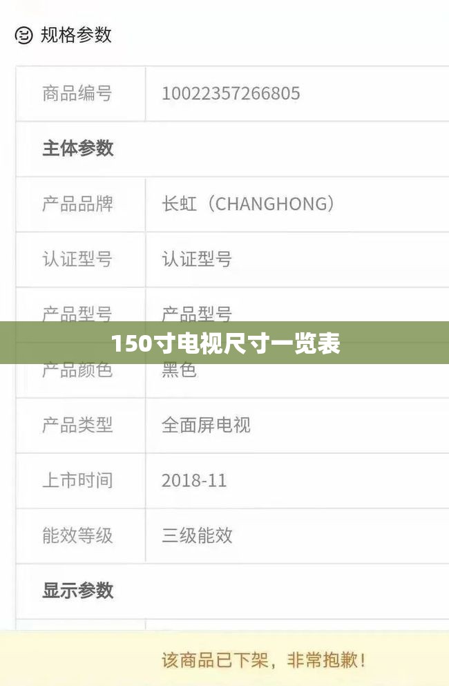 【150寸电视尺寸一览表,150寸电视尺寸与人】