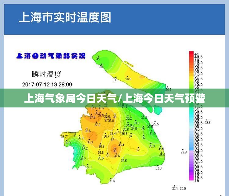 上海气象局今日天气/上海今日天气预警
