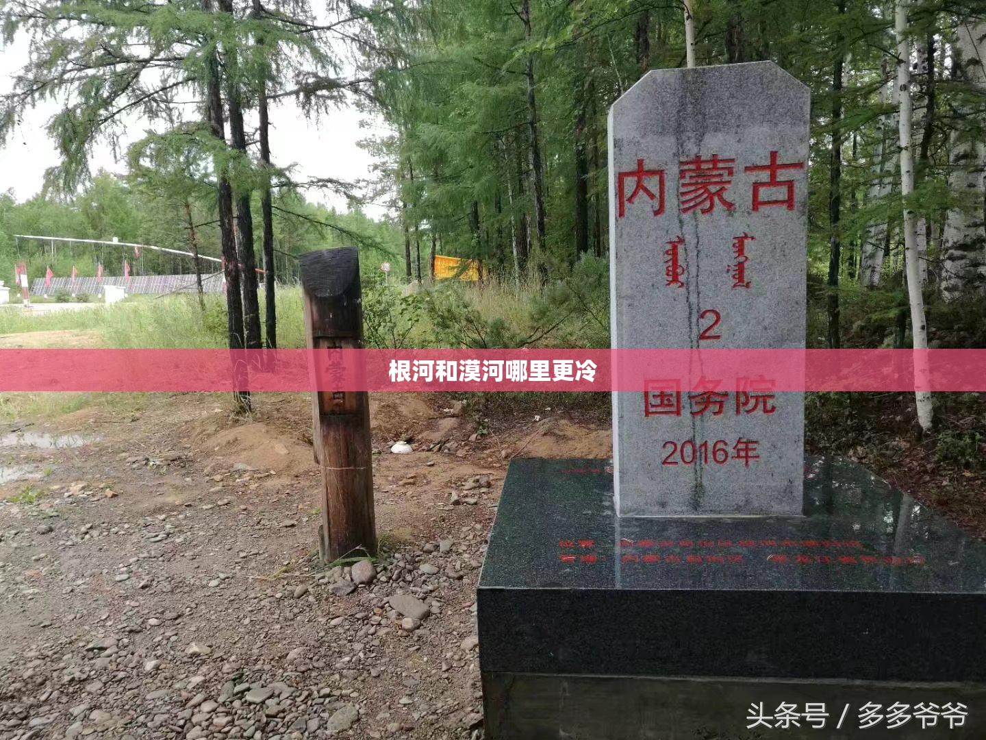 根河和漠河哪里更冷(内蒙古根河市简介)