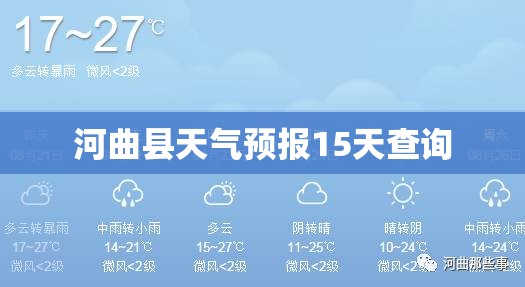河曲县天气预报15天查询/河曲县天气预报15天查询百度百科 河曲县天气预报15天查询/河曲县天气预报15天查询百度百科
