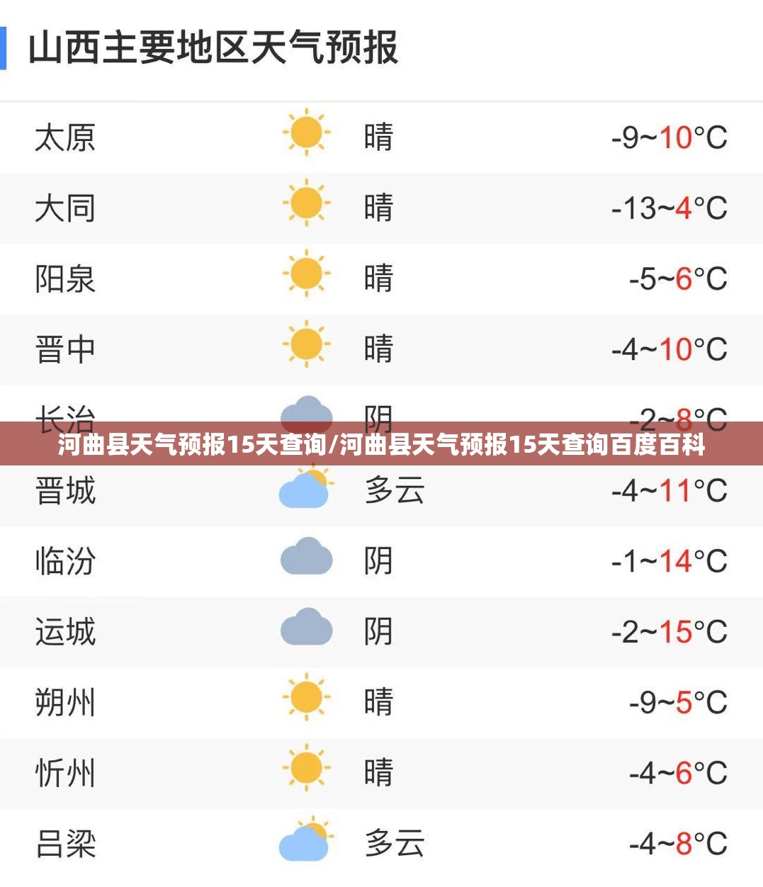 河曲县天气预报15天查询/河曲县天气预报15天查询百度百科 河曲县天气预报15天查询/河曲县天气预报15天查询百度百科