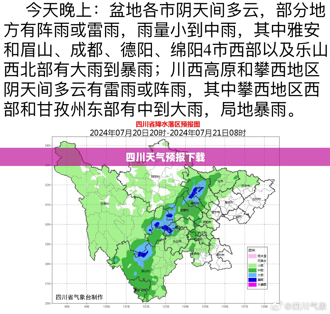 【四川天气预报下载,2345王天气预报下载】