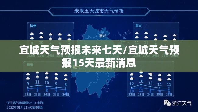 宜城天气预报未来七天/宜城天气预报15天最新消息 宜城天气预报未来七天/宜城天气预报15天最新消息