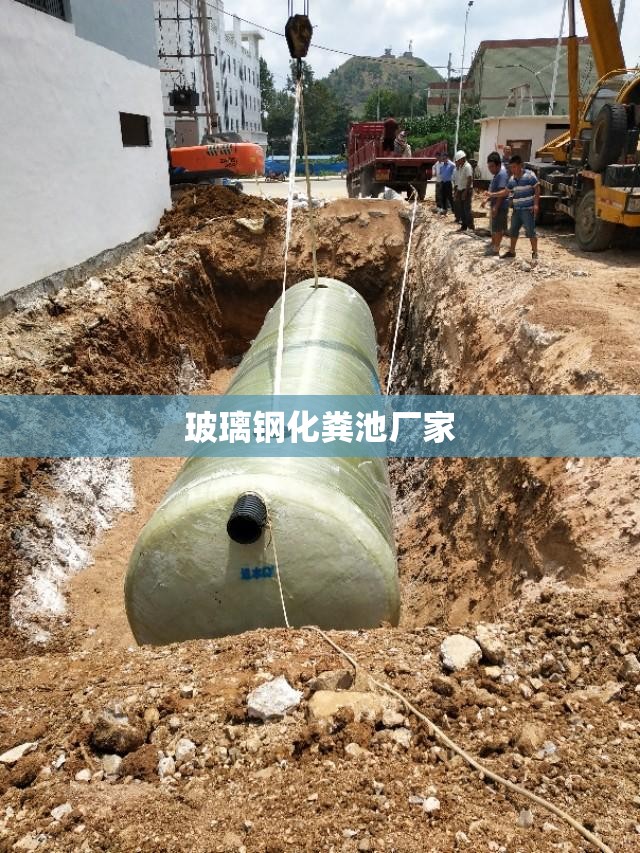 玻璃钢化粪池厂家/玻璃钢化粪池厂家 百家号
