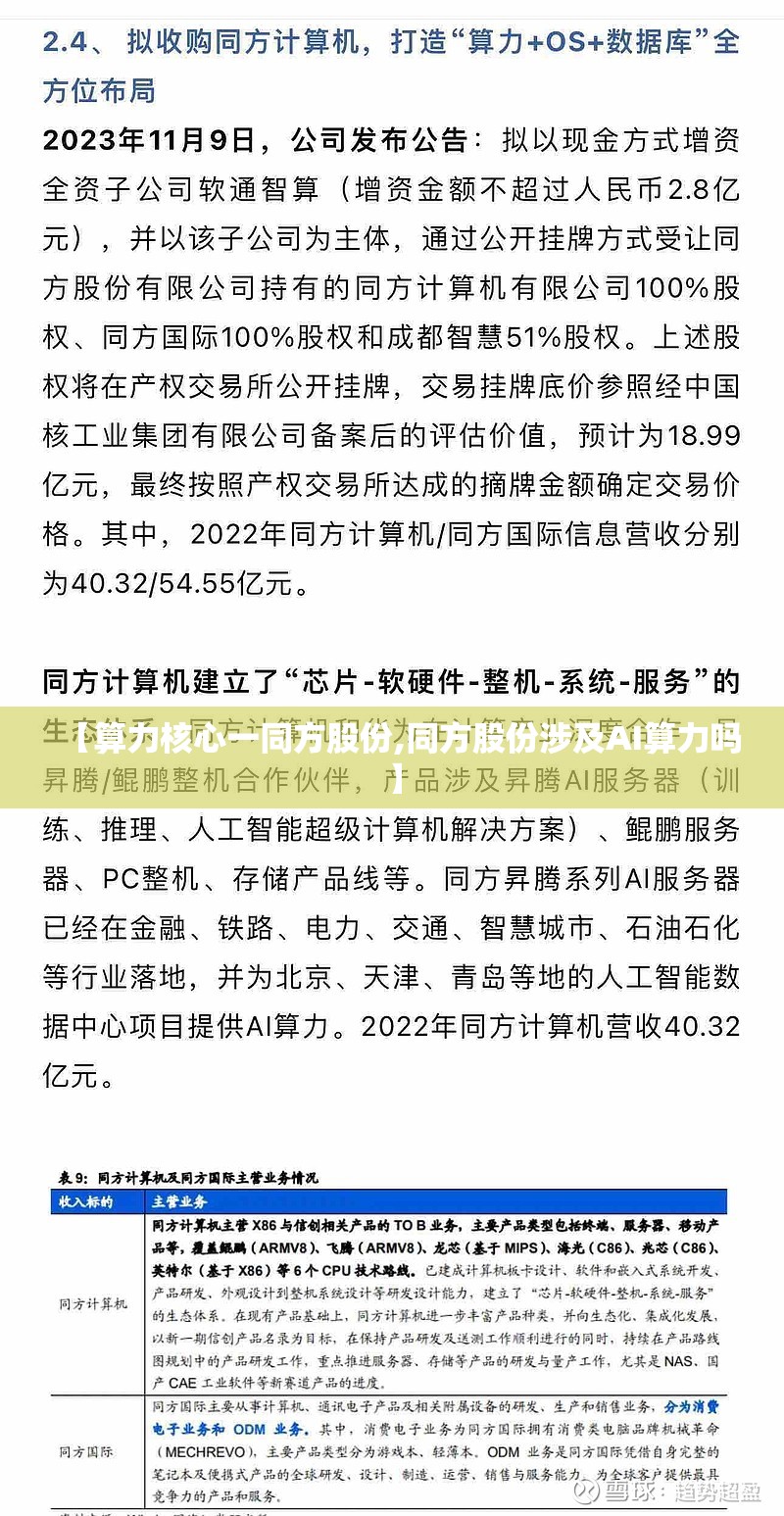 【算力核心一同方股份,同方股份涉及AI算力吗】