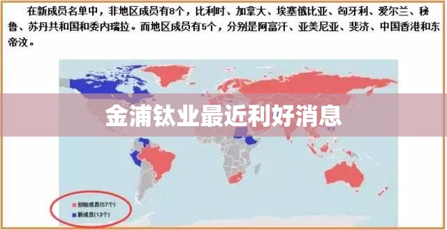 金浦钛业最近利好消息/金浦钛业最近利好消息 金浦钛业最近利好消息/金浦钛业最近利好消息