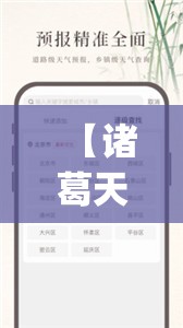 【诸葛天气下载,诸葛天气下载app】 【诸葛天气下载,诸葛天气下载app】