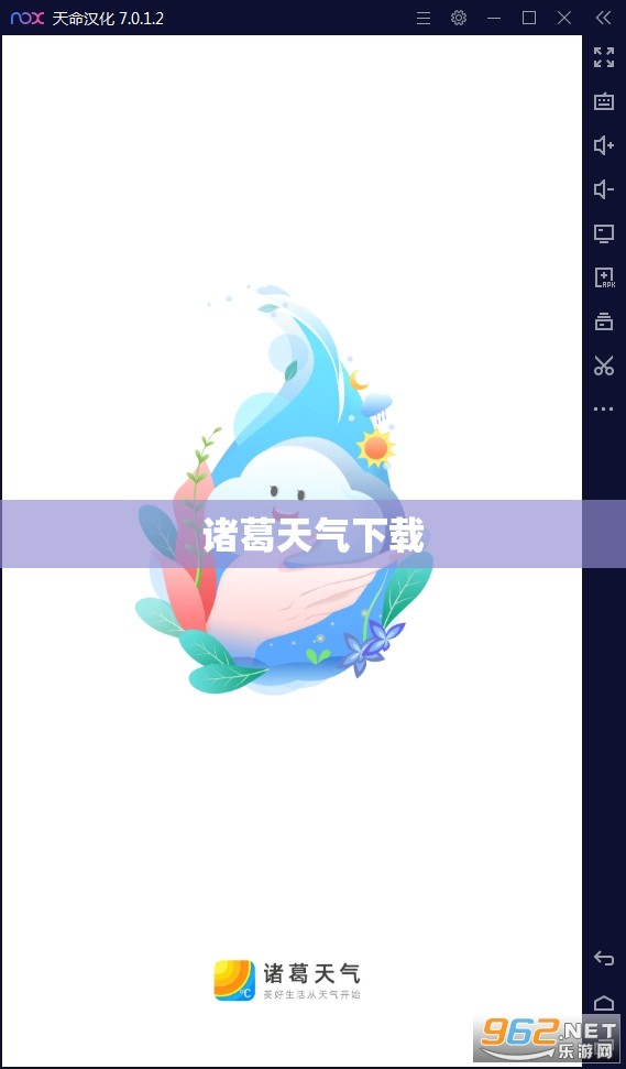 【诸葛天气下载,诸葛天气下载app】 【诸葛天气下载,诸葛天气下载app】