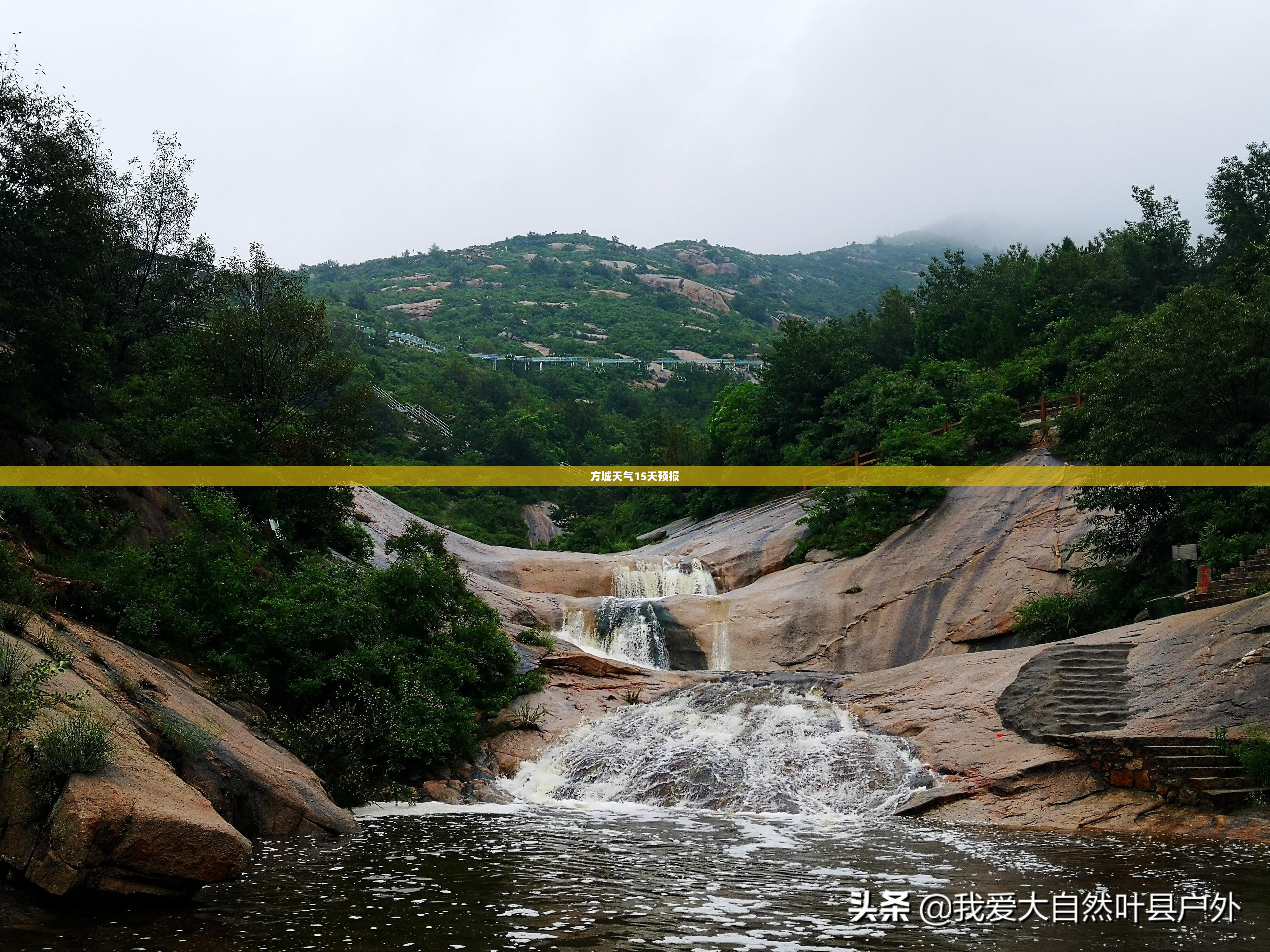 【方城天气15天预报,方城天气预报15天 最新情况】 【方城天气15天预报,方城天气预报15天 最新情况】