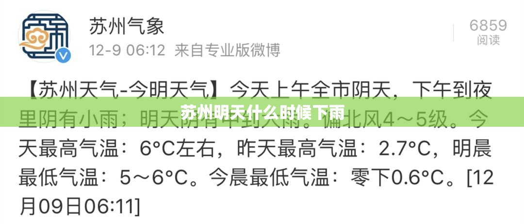【苏州明天什么时候下雨,苏州明天晚上会下雨吗】 【苏州明天什么时候下雨,苏州明天晚上会下雨吗】