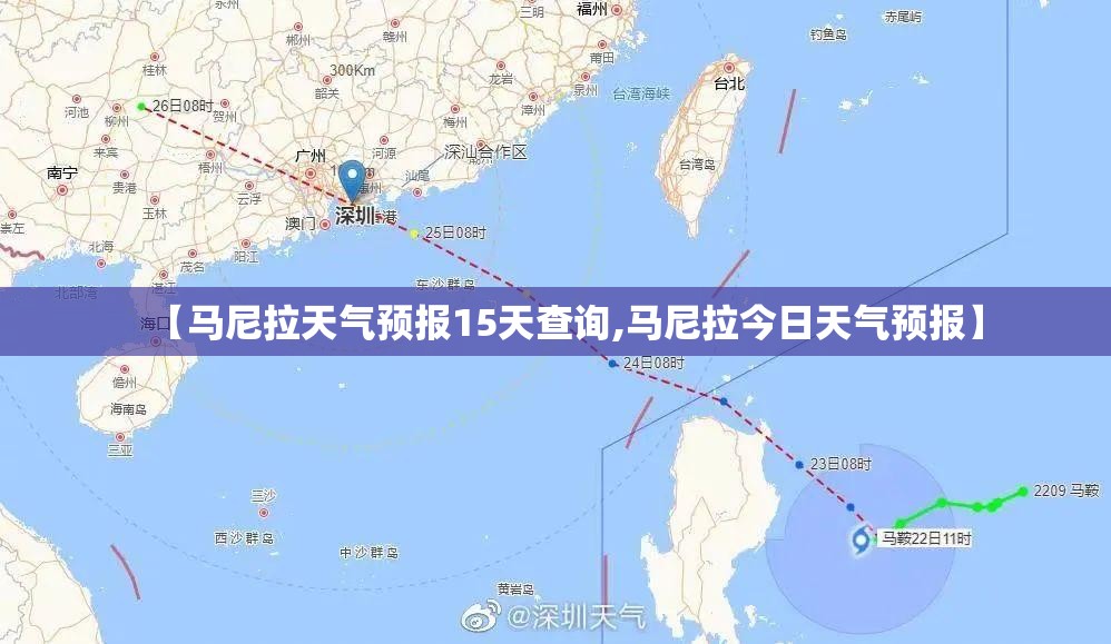 【马尼拉天气预报15天查询,马尼拉今日天气预报】 【马尼拉天气预报15天查询,马尼拉今日天气预报】