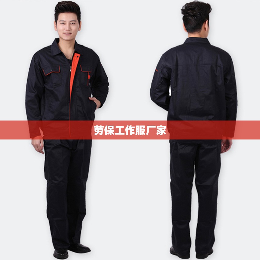 劳保工作服厂家(20元一套工作服批发)