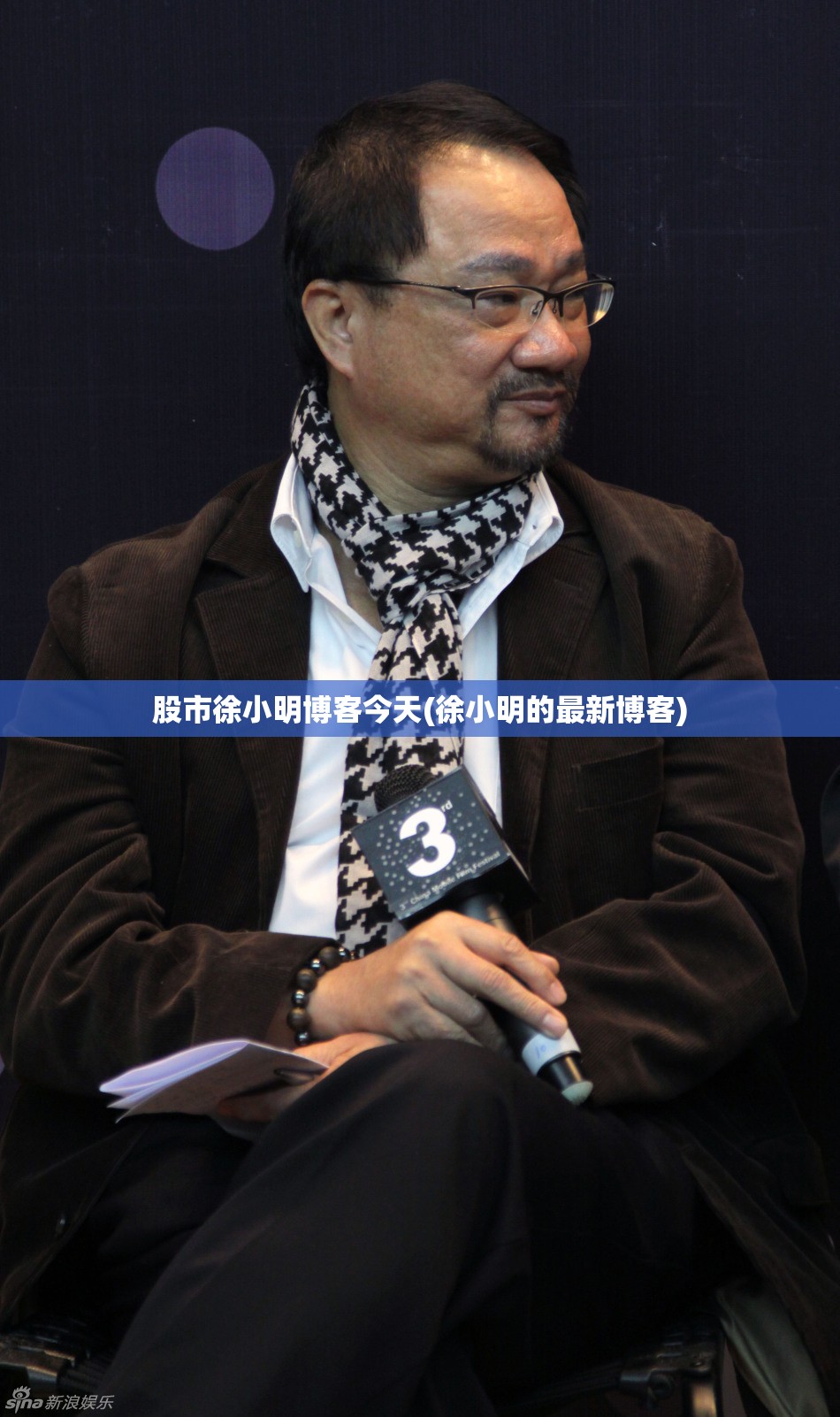 股市徐小明博客今天(徐小明的最新博客) 股市徐小明博客今天(徐小明的最新博客)