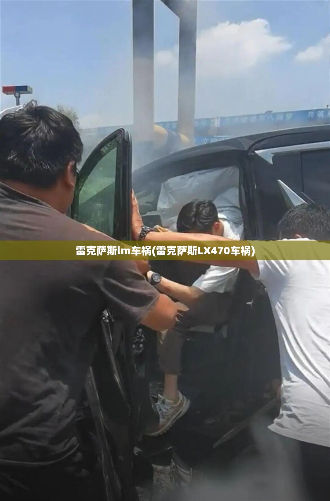 雷克萨斯lm车祸(雷克萨斯LX470车祸) 雷克萨斯lm车祸(雷克萨斯LX470车祸)