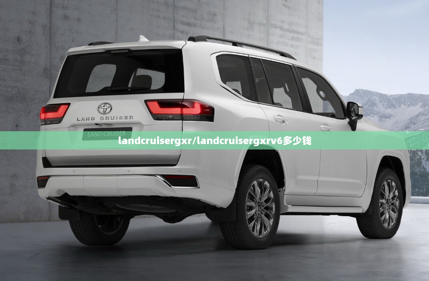 landcruisergxr/landcruisergxrv6多少钱 landcruisergxr/landcruisergxrv6多少钱