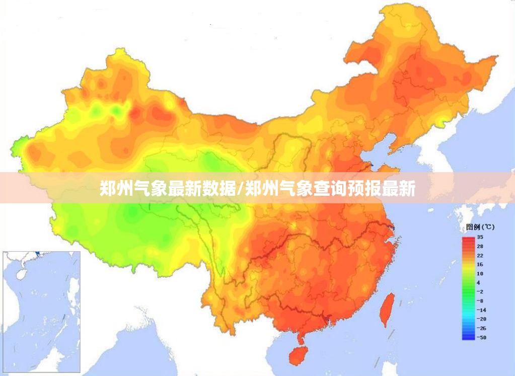 郑州气象最新数据/郑州气象查询预报最新