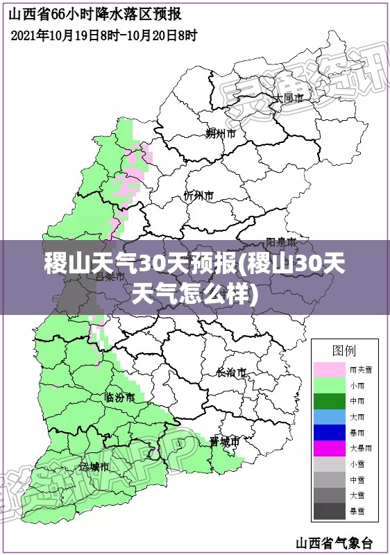 稷山天气30天预报(稷山30天天气怎么样)