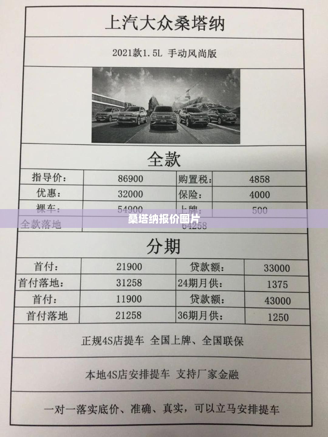 【桑塔纳报价图片,桑塔纳的外观图片】 【桑塔纳报价图片,桑塔纳的外观图片】
