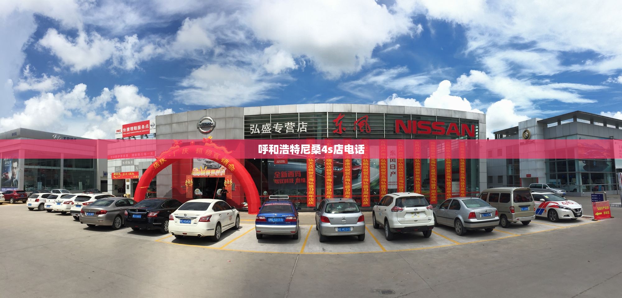 呼和浩特尼桑4s店电话(齐齐哈尔尼桑4s店电话) 呼和浩特尼桑4s店电话(齐齐哈尔尼桑4s店电话)