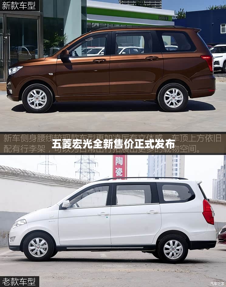 【五菱宏光全新售价正式发布,五菱宏光全新车费用】