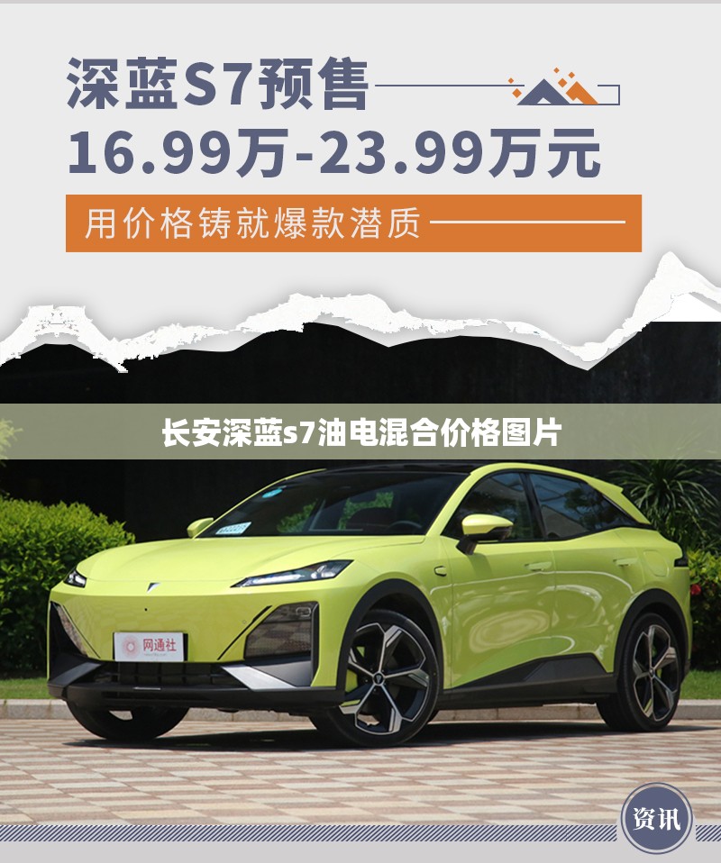 长安深蓝s7油电混合费用图片/长安深蓝g318油电混合费用 长安深蓝s7油电混合费用图片/长安深蓝g318油电混合费用