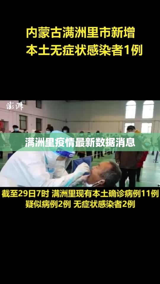 【满洲里疫情最新数据消息,2020年满洲里怎么样】 【满洲里疫情最新数据消息,2020年满洲里怎么样】