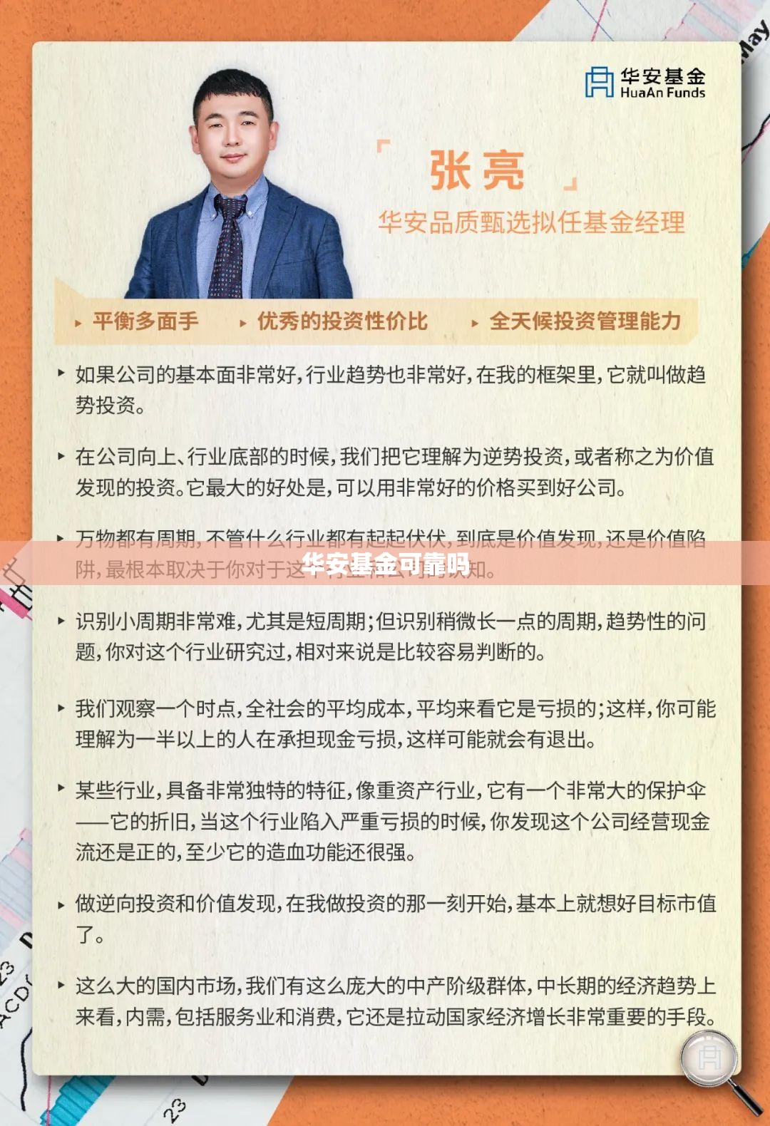 华安基金可靠吗/华安基金还有希望吗