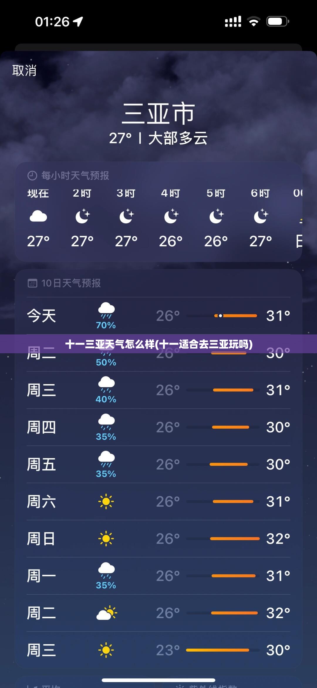 十一三亚天气怎么样(十一适合去三亚玩吗) 十一三亚天气怎么样(十一适合去三亚玩吗)