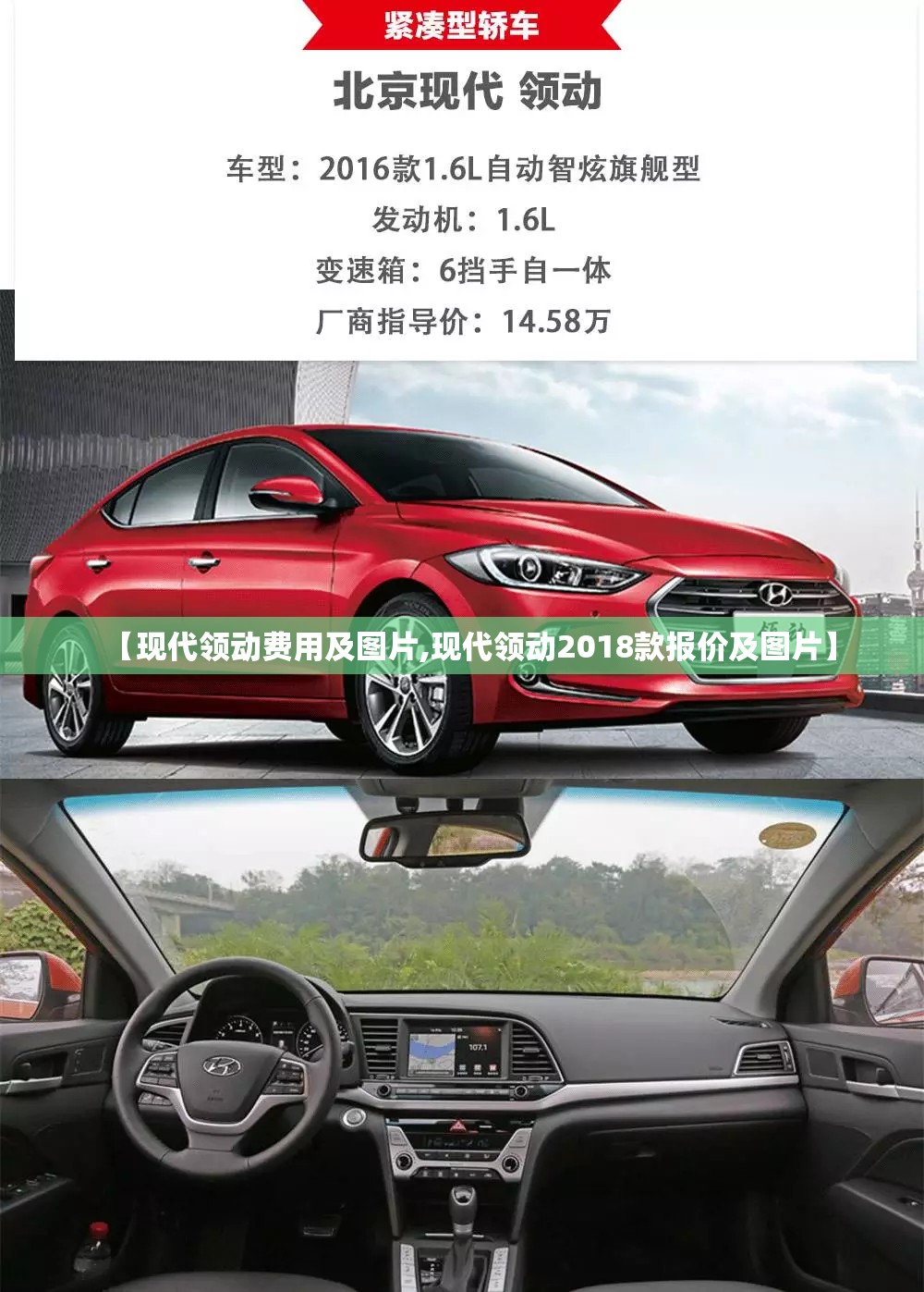 【现代领动费用及图片,现代领动2018款报价及图片】