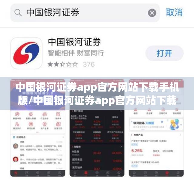 中国银河证券app官方网站下载手机版/中国银河证券app官方网站下载手机版安装