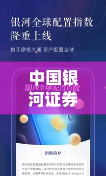 中国银河证券app官方网站下载手机版/中国银河证券app官方网站下载手机版安装
