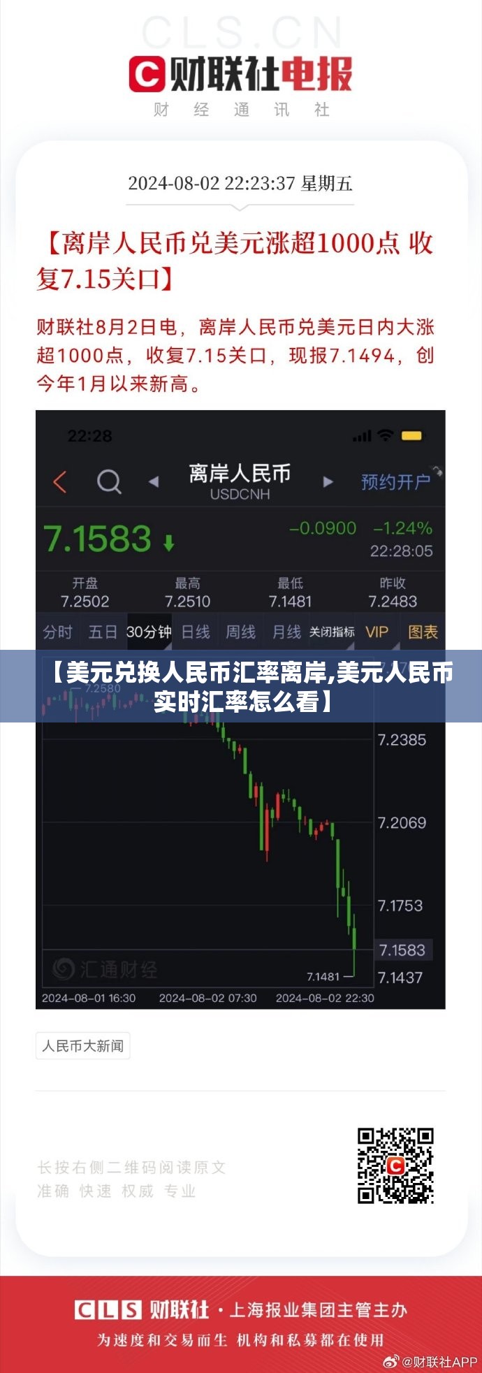 【美元兑换人民币汇率离岸,美元人民币实时汇率怎么看】