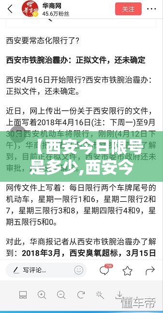 【西安今日限号是多少,西安今日限号时间几点到几点】