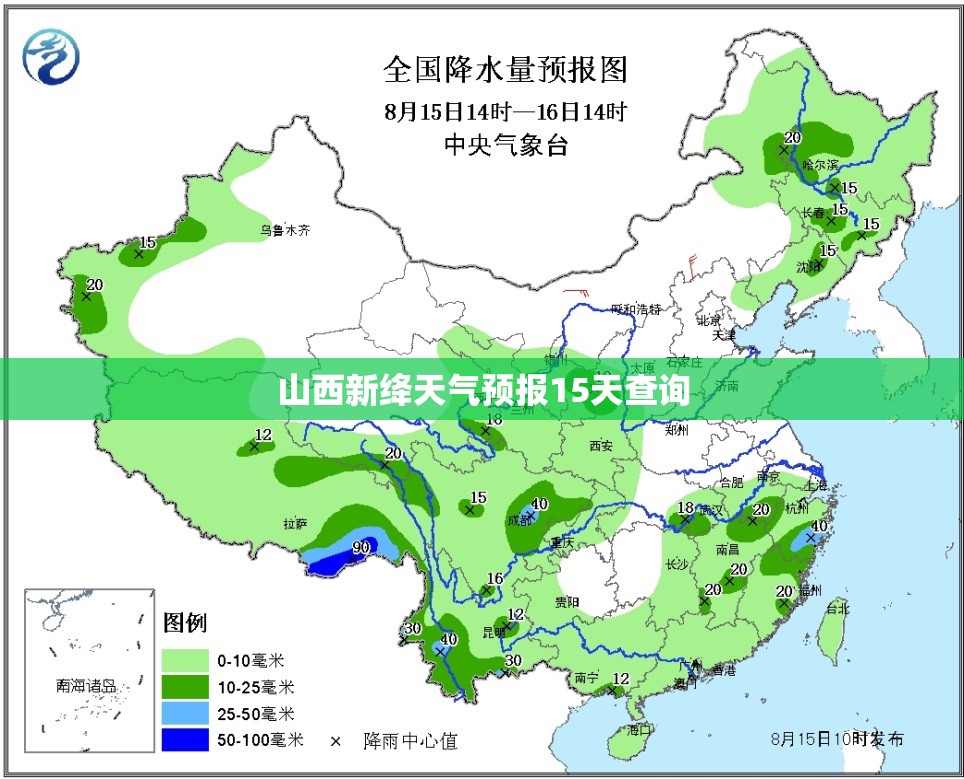 山西新绛天气预报15天查询/山西新绛天气预报15天查询结果